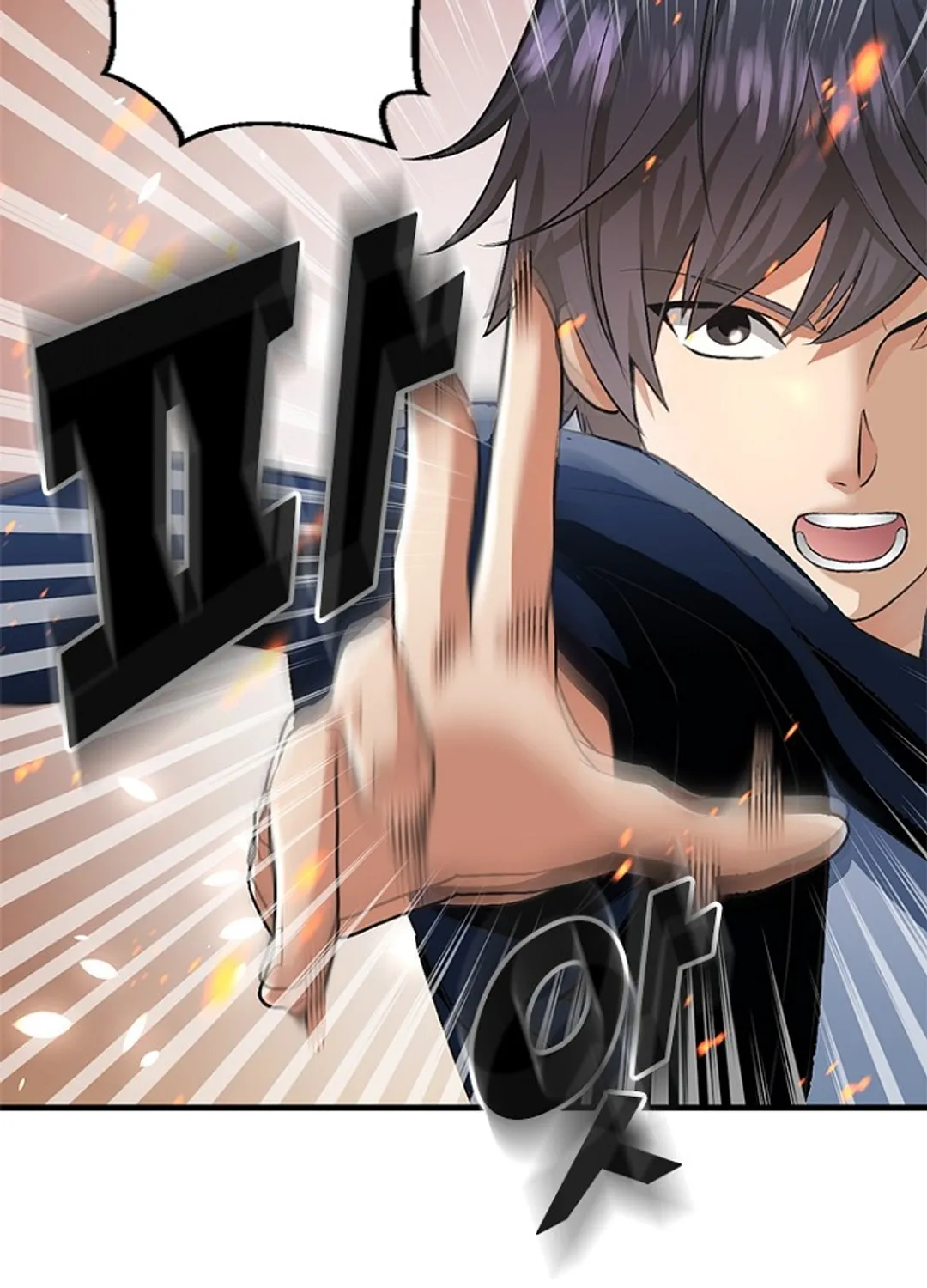 날백수, 스킬 하나로 정점에 서다