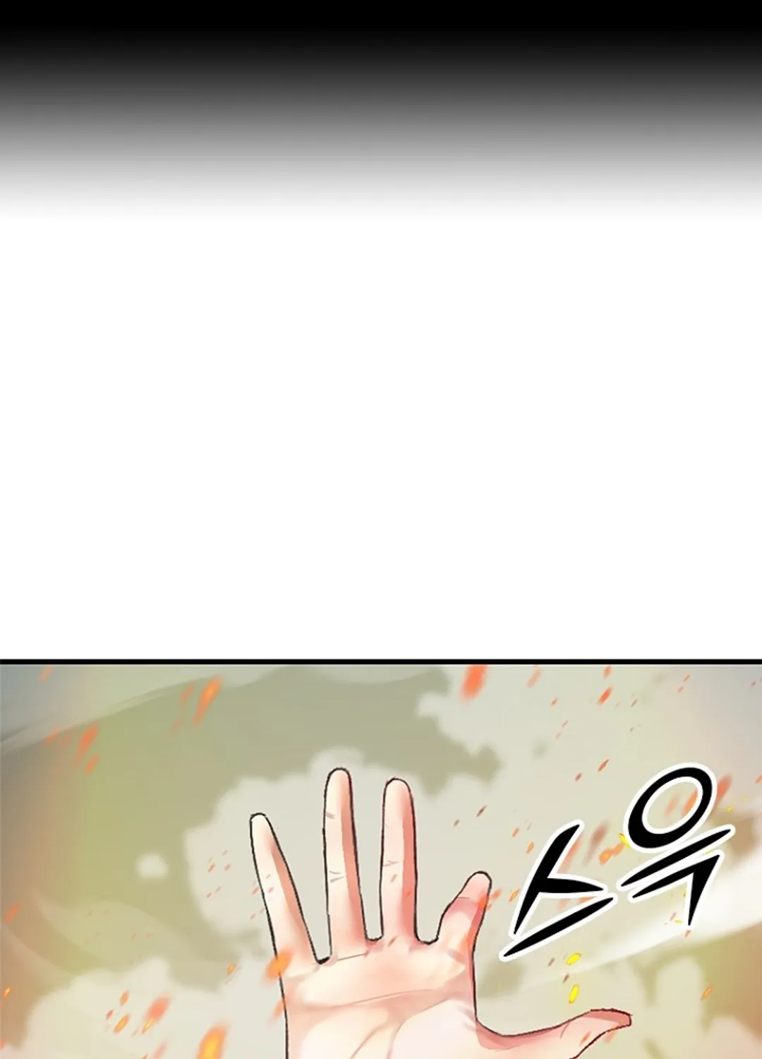 날백수, 스킬 하나로 정점에 서다