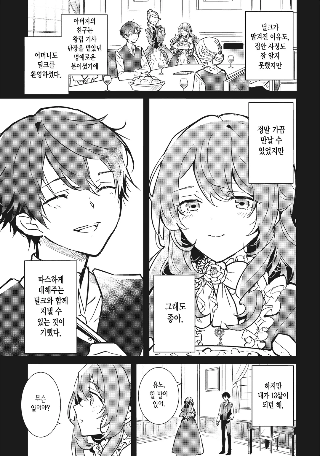 마력이 없다고 의절 당했지만, 왕궁에서 성녀를 시작합니다