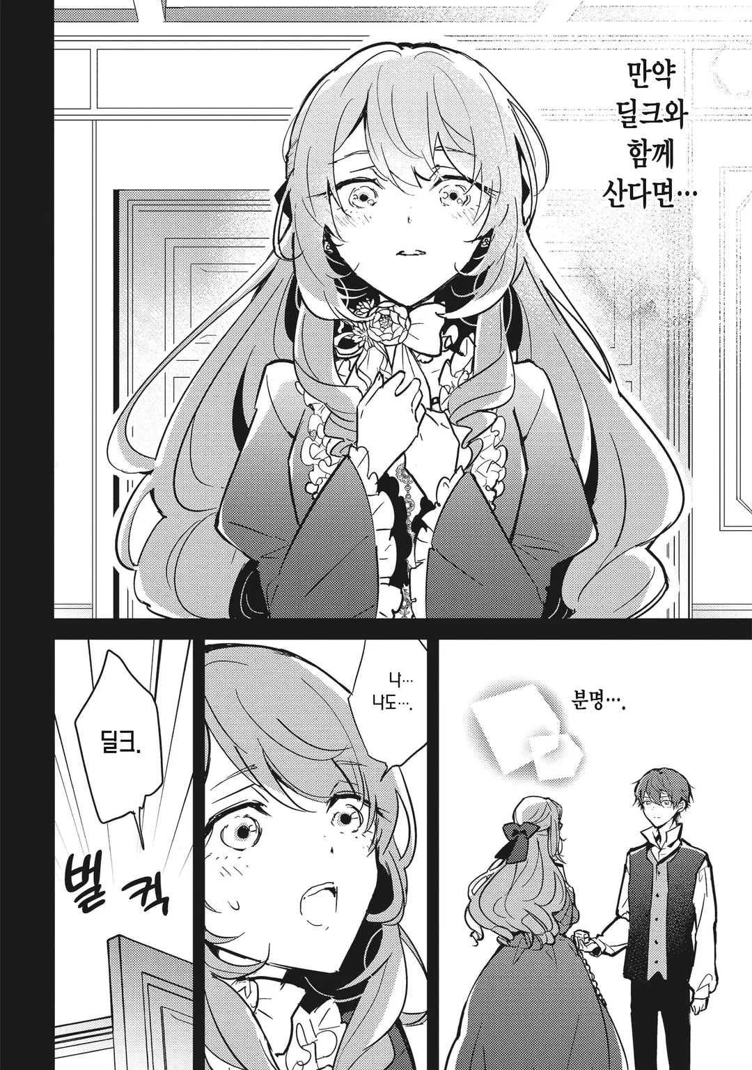 마력이 없다고 의절 당했지만, 왕궁에서 성녀를 시작합니다