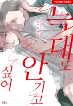 늑대도 안기고 싶어