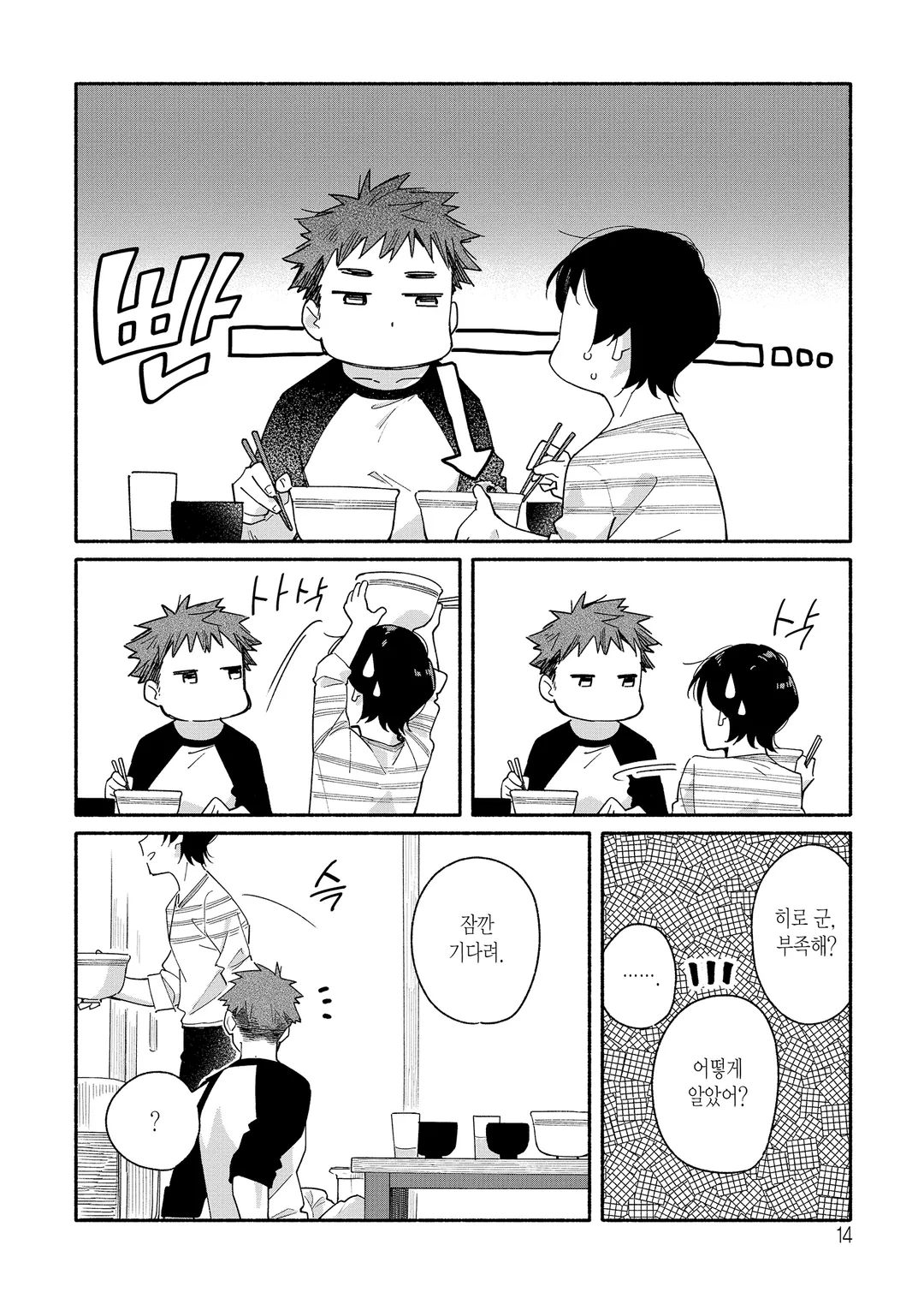 여벌 열쇠와 행복 밥