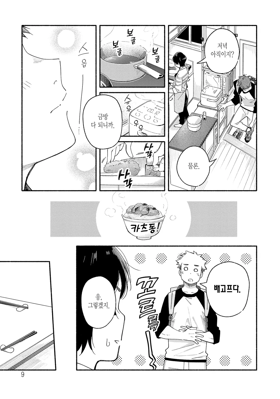 여벌 열쇠와 행복 밥