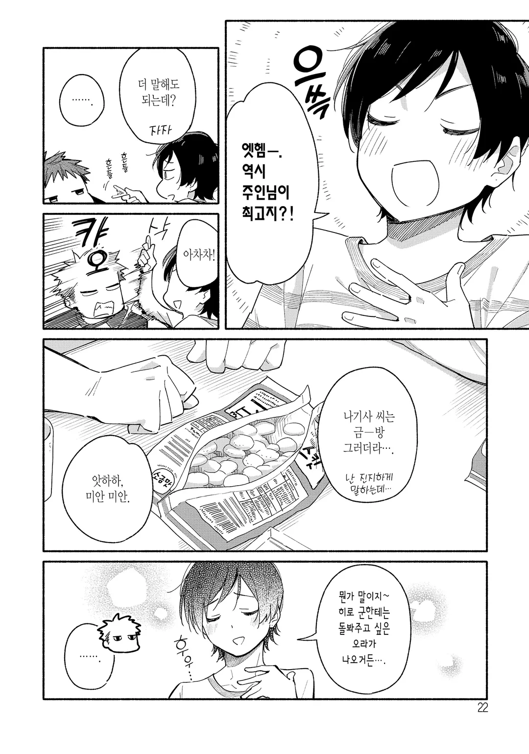 여벌 열쇠와 행복 밥