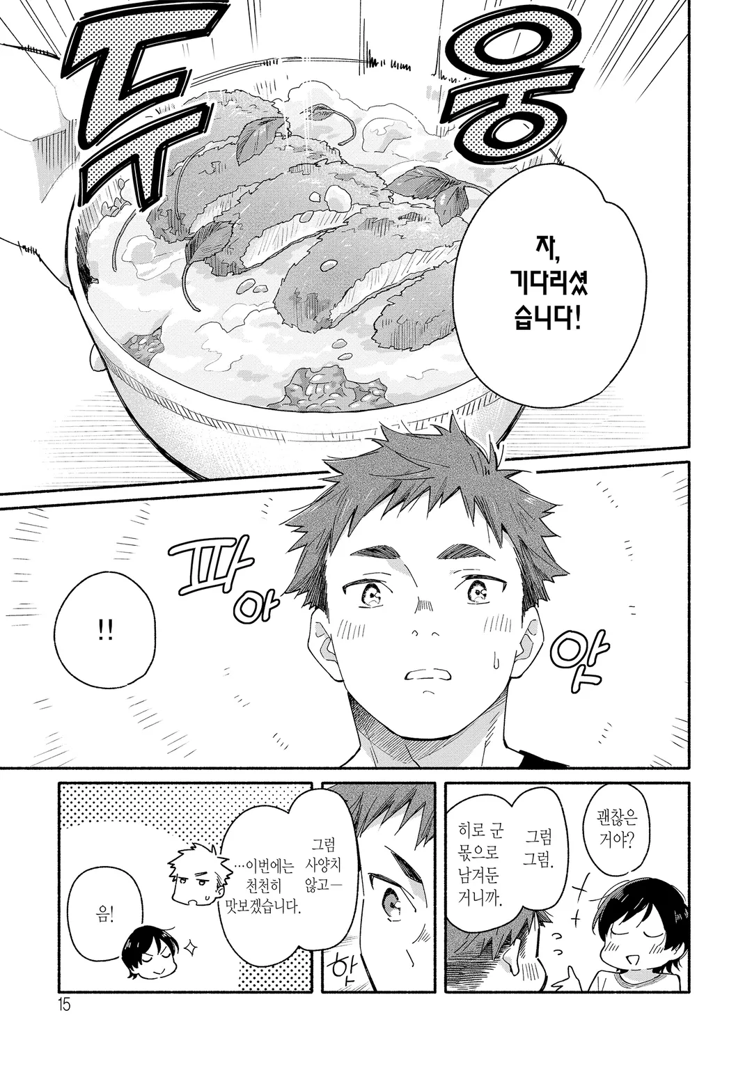 여벌 열쇠와 행복 밥