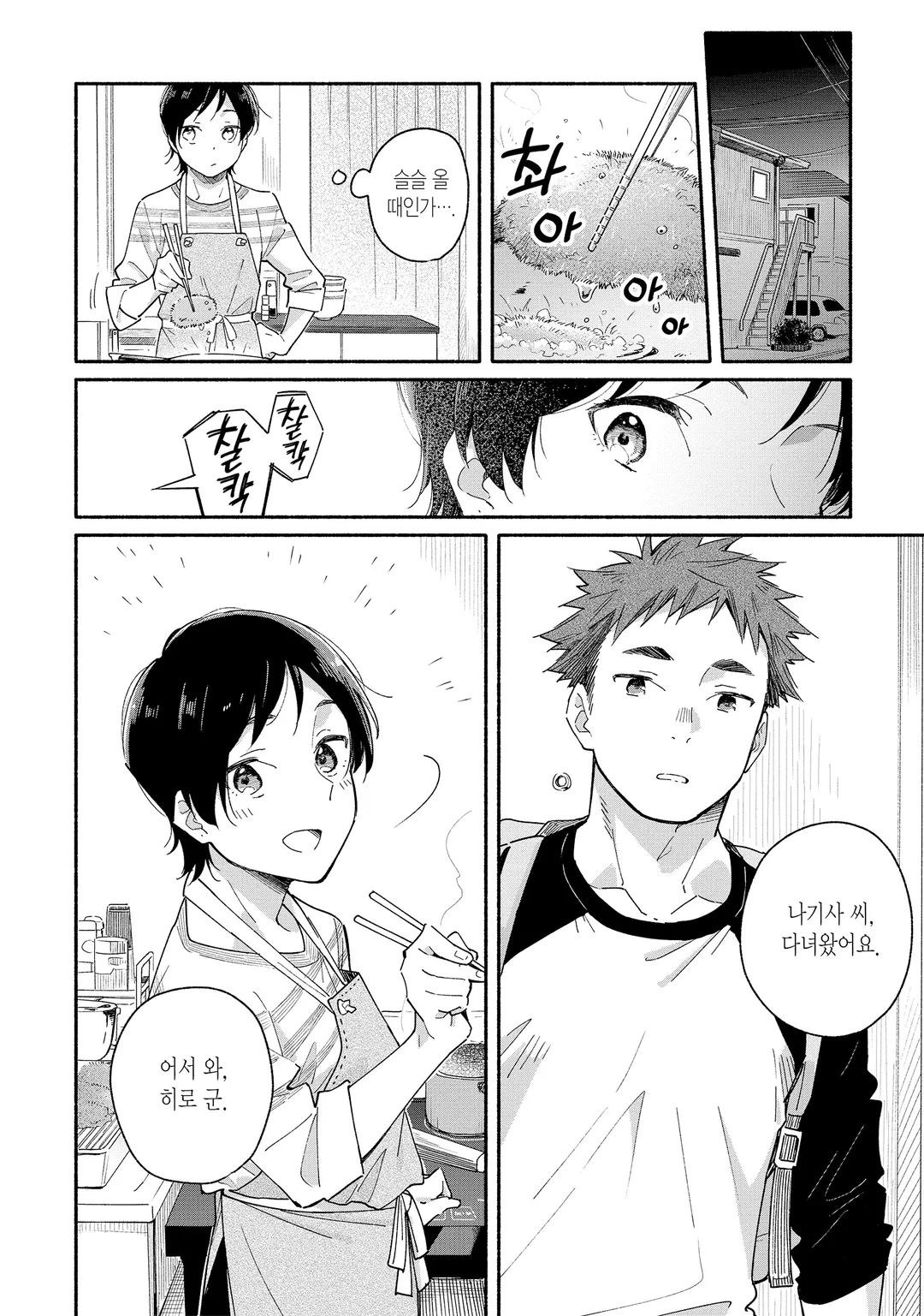 여벌 열쇠와 행복 밥