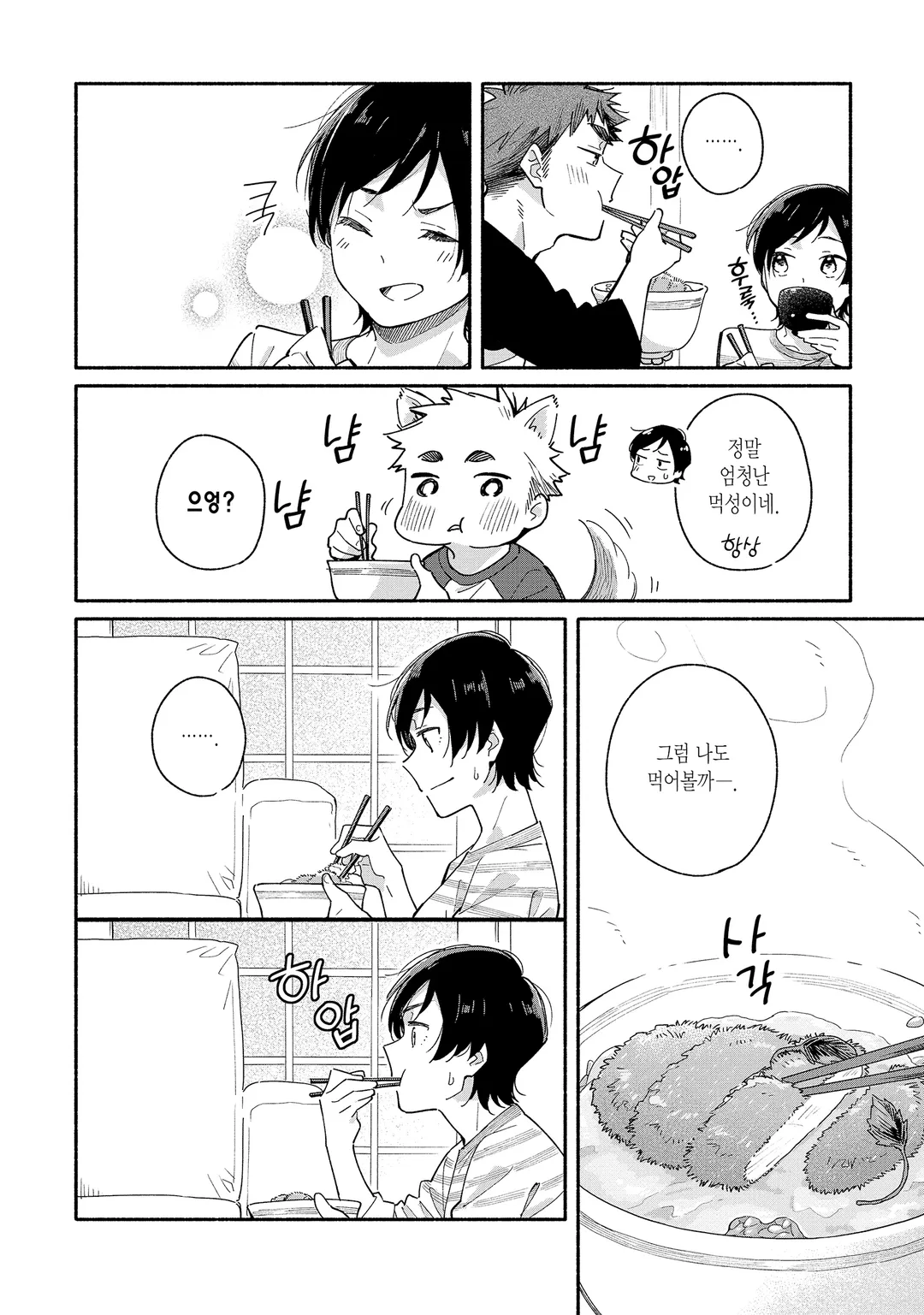 여벌 열쇠와 행복 밥