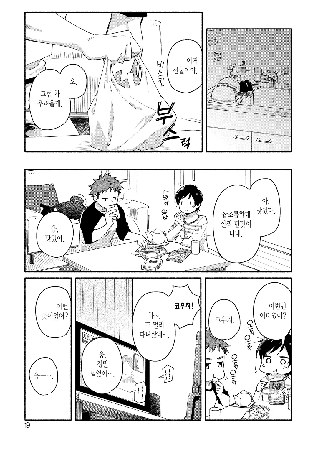 여벌 열쇠와 행복 밥