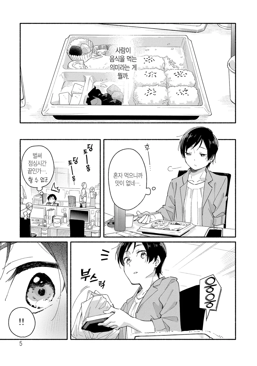 여벌 열쇠와 행복 밥