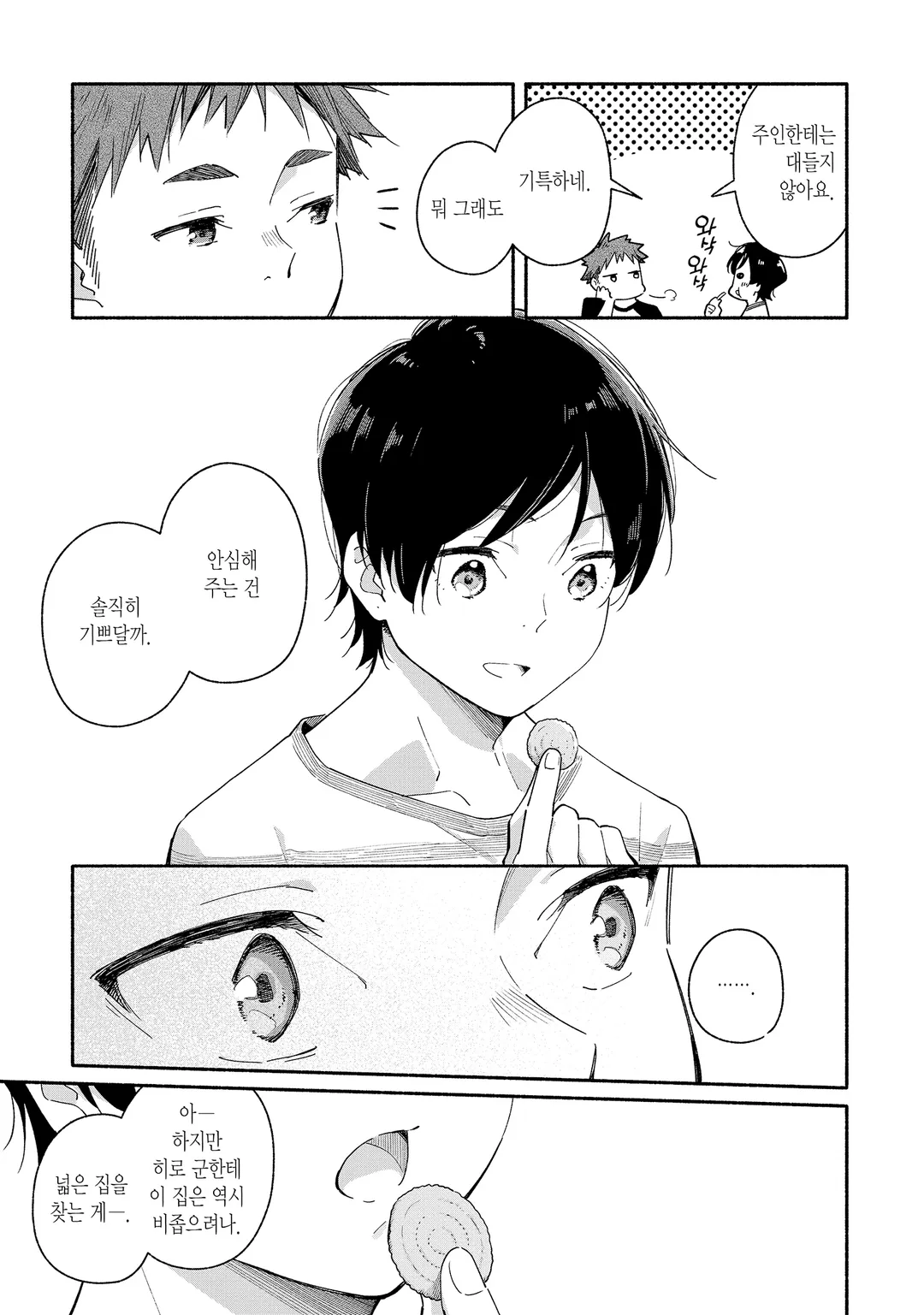 여벌 열쇠와 행복 밥