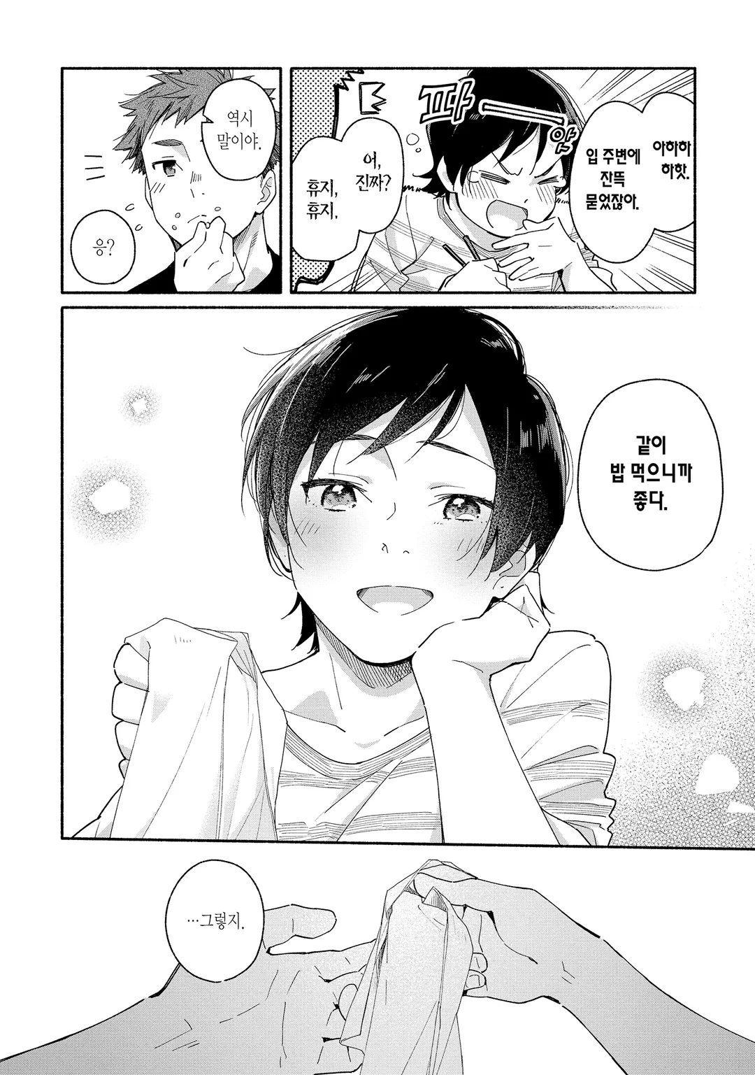 여벌 열쇠와 행복 밥