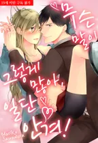 무슨 말이 그렇게 많아, 일단 안겨!