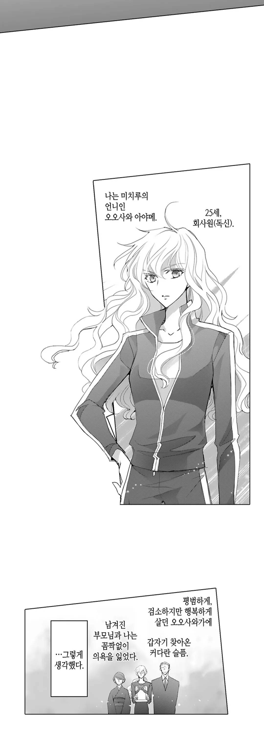 이세계에 떨어졌더니 미소년이 된 사연 미리보기-1