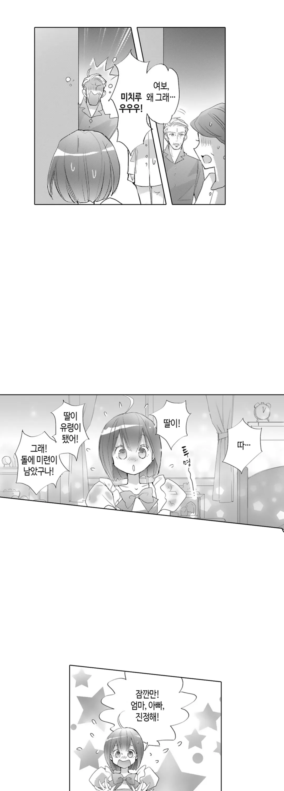 이세계에 떨어졌더니 미소년이 된 사연 미리보기-8