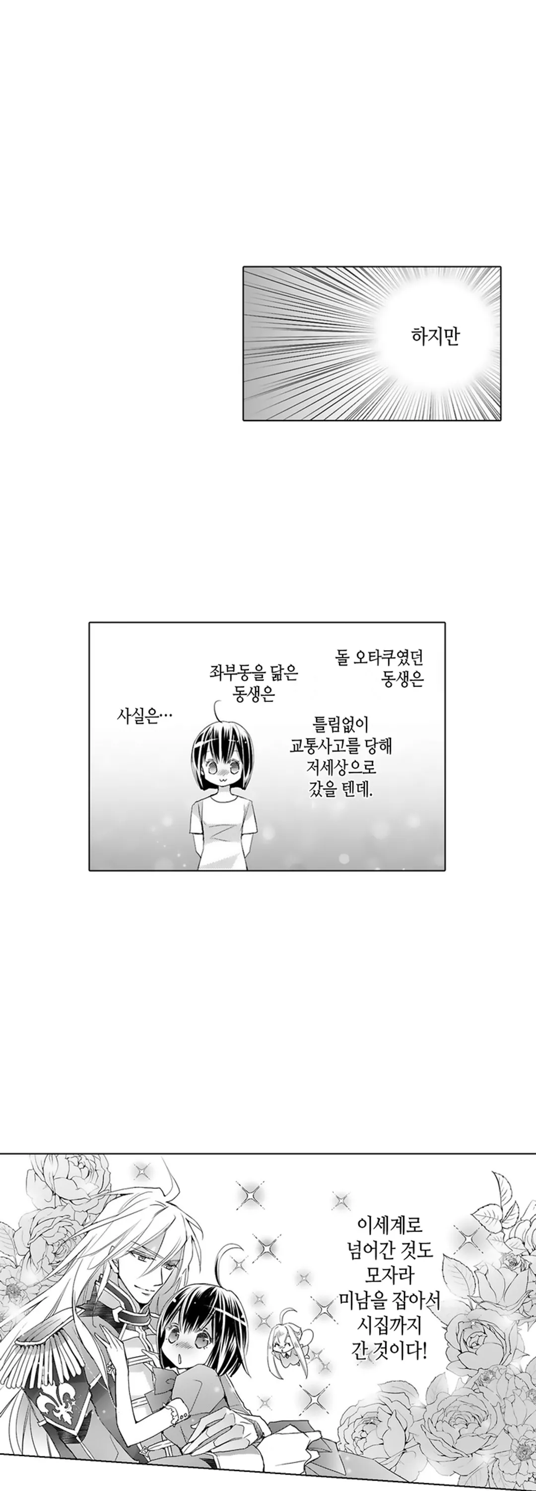 이세계에 떨어졌더니 미소년이 된 사연 미리보기-2