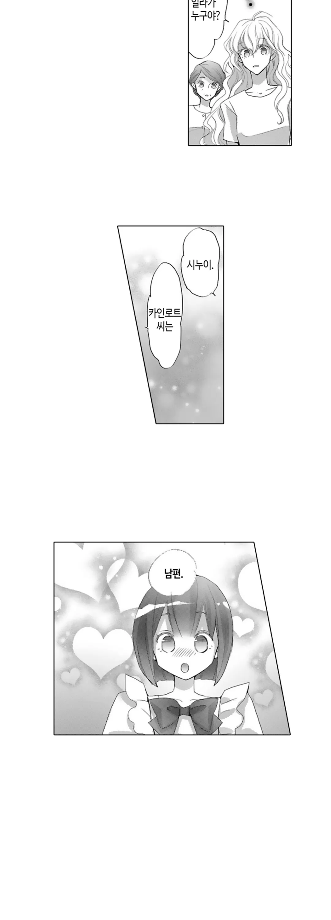 이세계에 떨어졌더니 미소년이 된 사연 미리보기-14