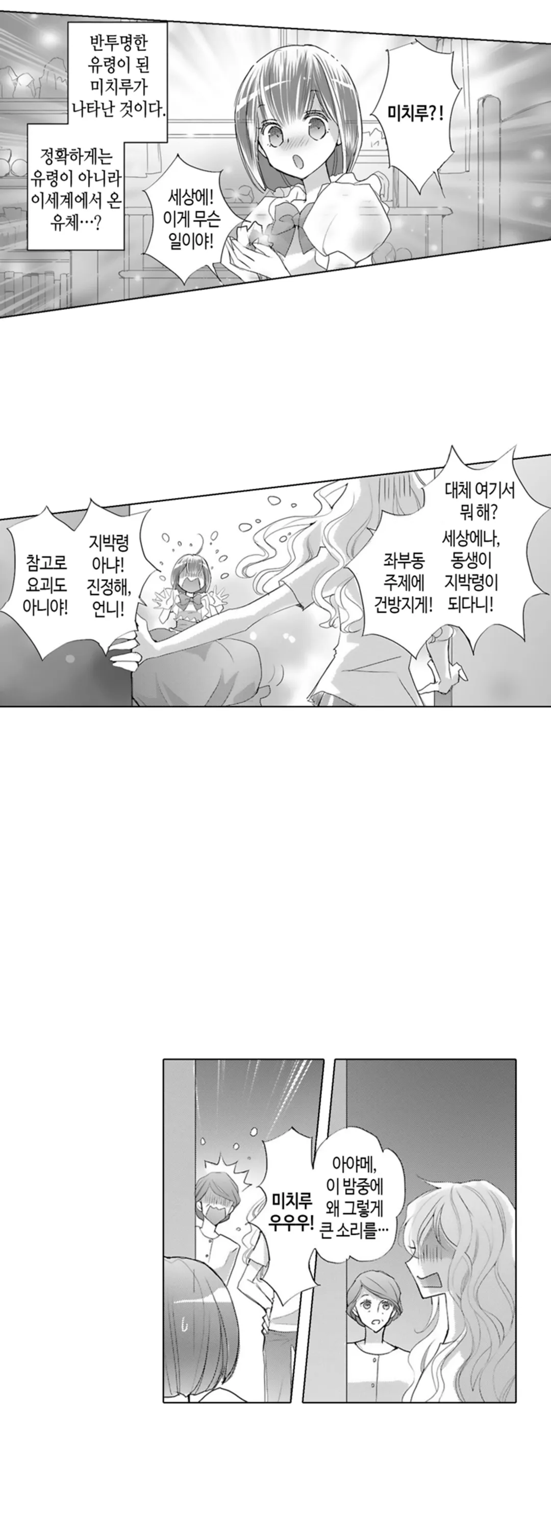 이세계에 떨어졌더니 미소년이 된 사연 미리보기-7