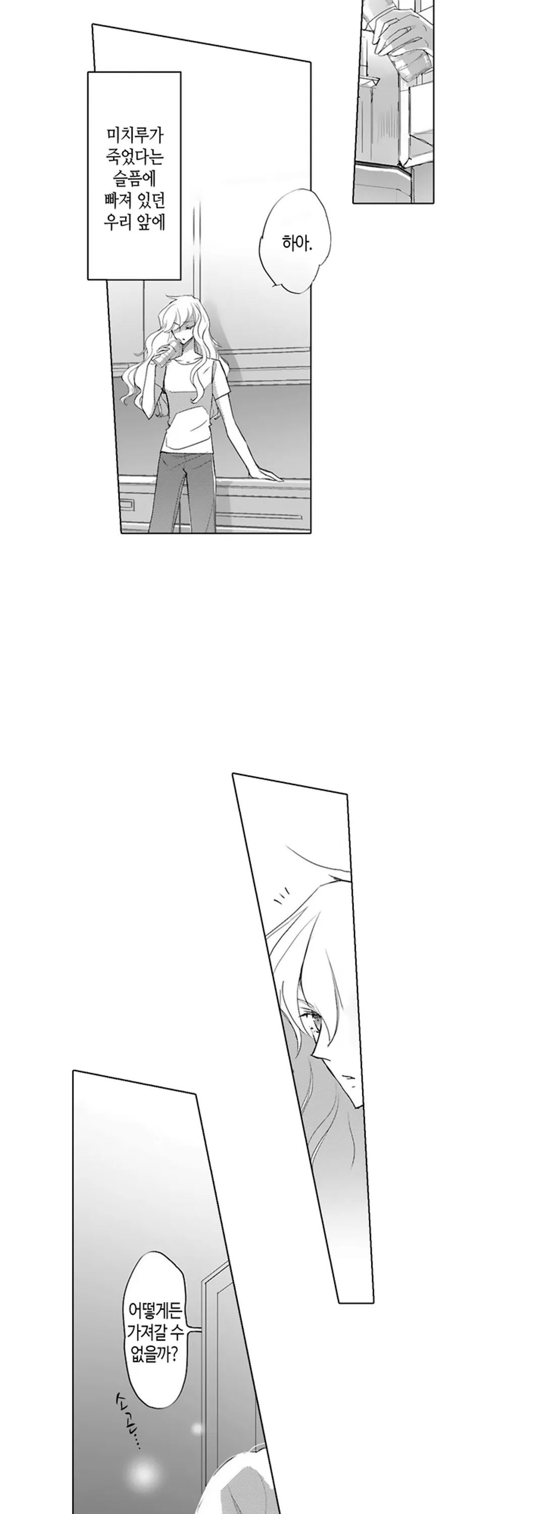 이세계에 떨어졌더니 미소년이 된 사연 미리보기-4