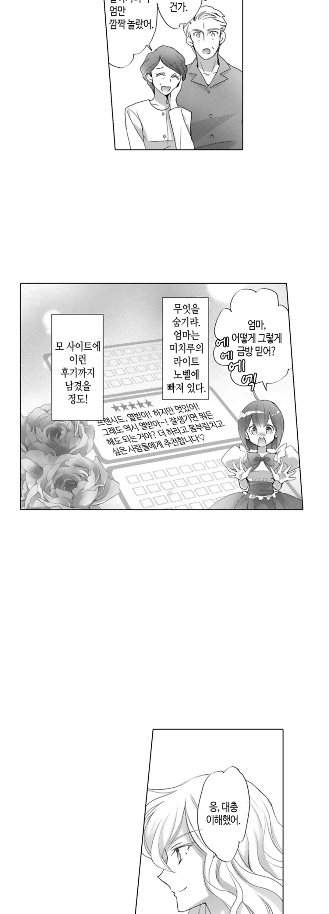 이세계에 떨어졌더니 미소년이 된 사연 미리보기-12