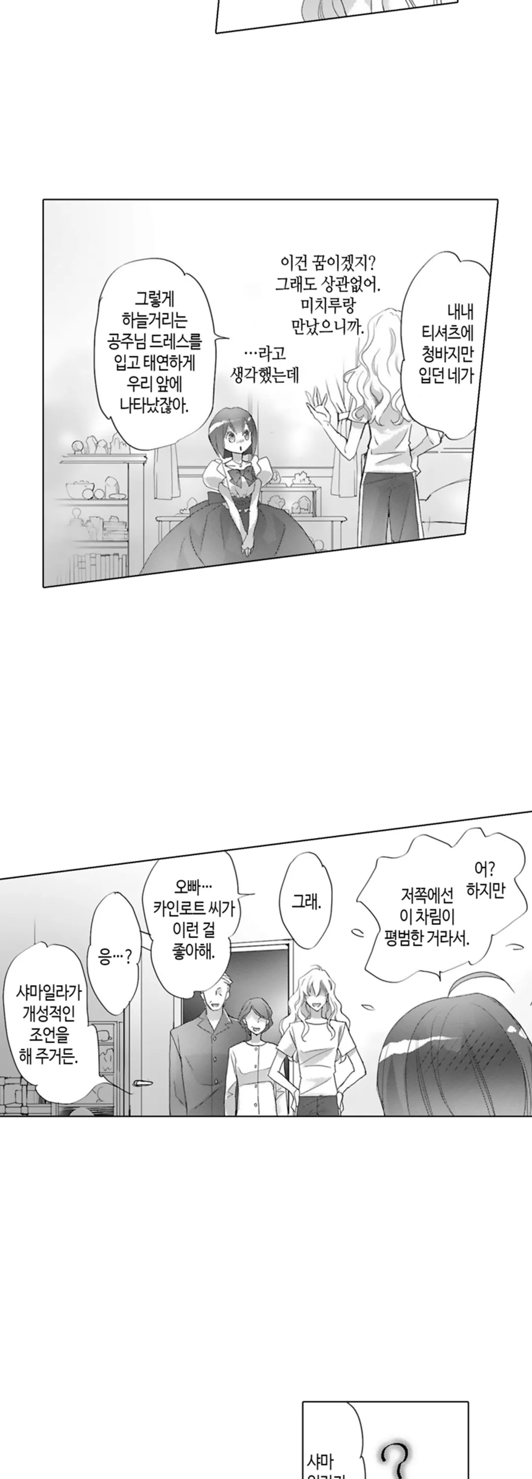 이세계에 떨어졌더니 미소년이 된 사연 미리보기-13
