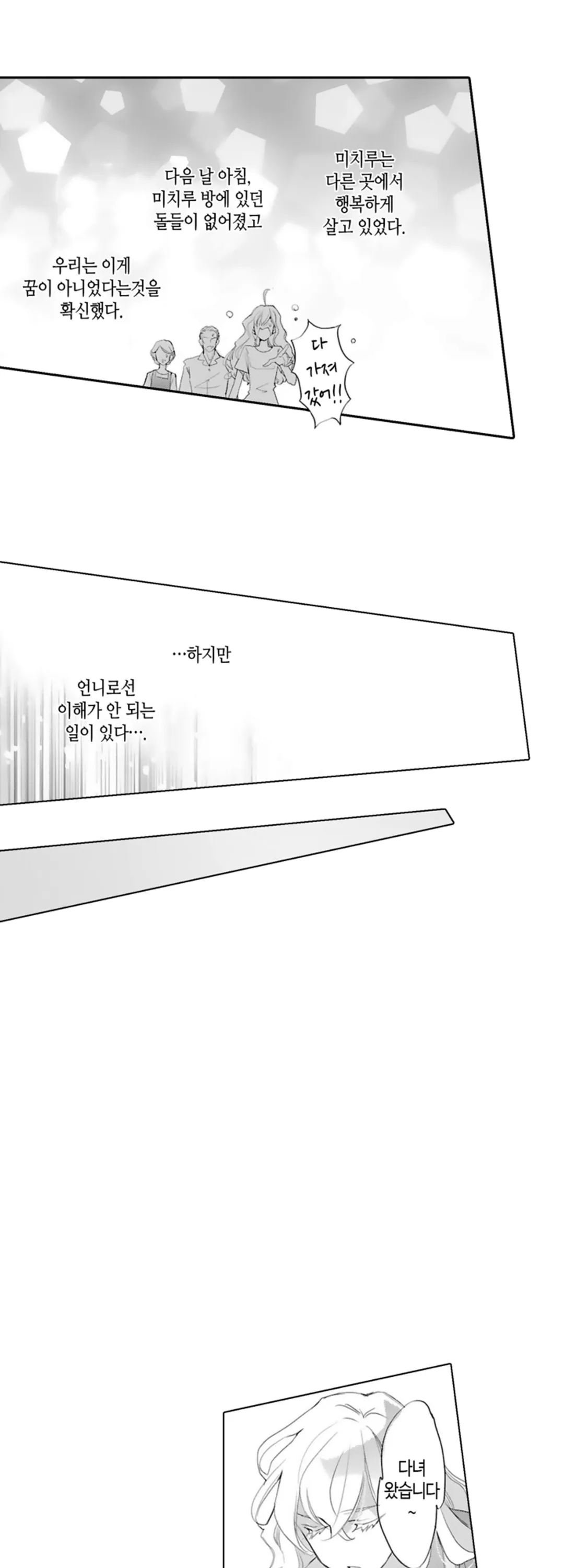 이세계에 떨어졌더니 미소년이 된 사연 미리보기-16