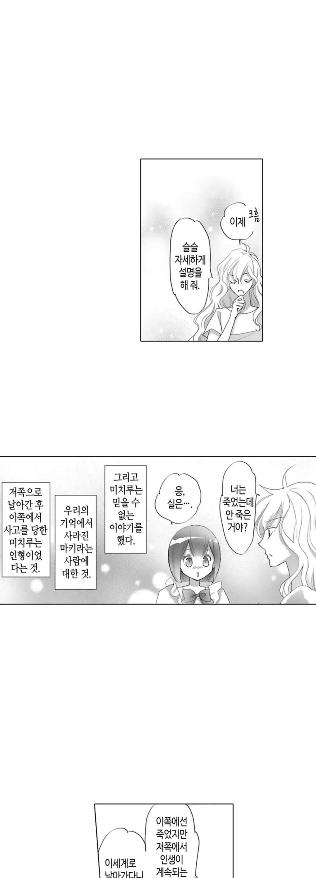 이세계에 떨어졌더니 미소년이 된 사연 미리보기-11