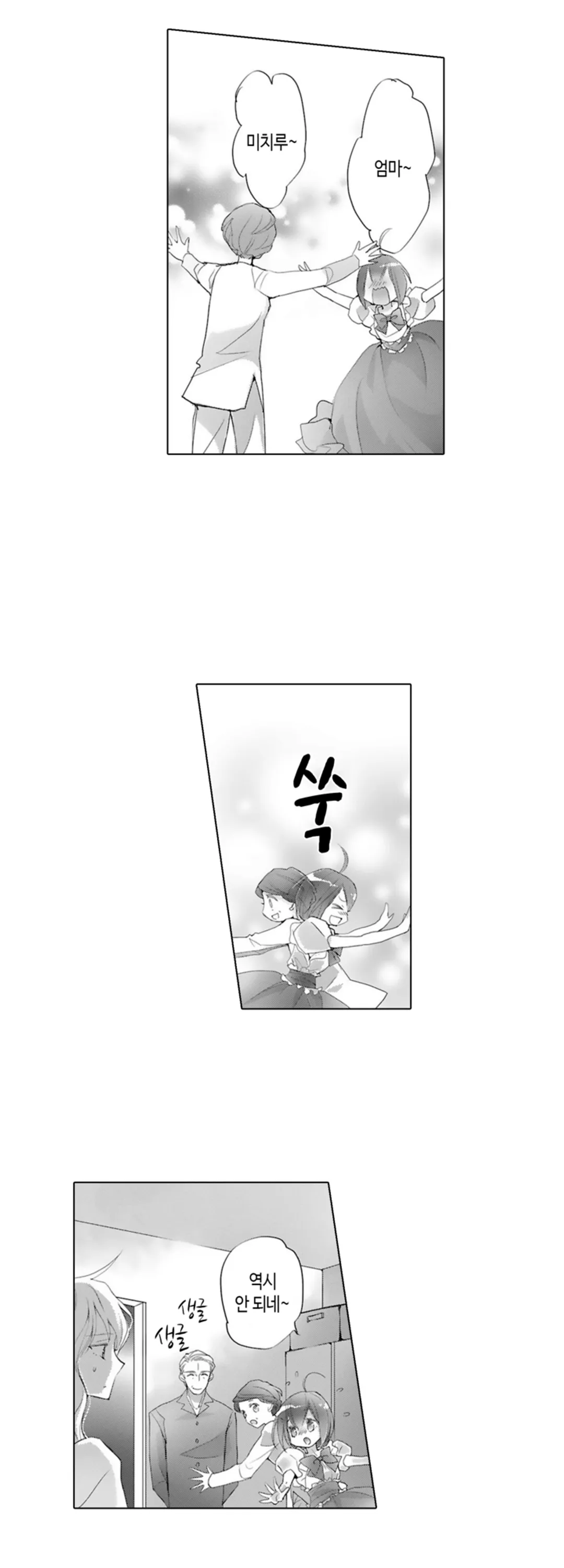 이세계에 떨어졌더니 미소년이 된 사연 미리보기-10