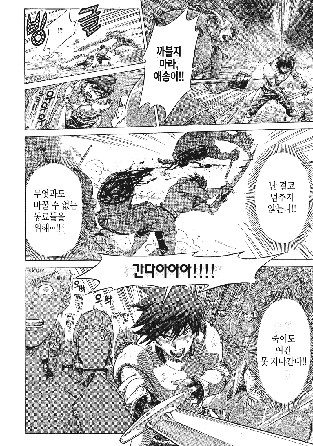 내 용맹에 떨어라 천지여