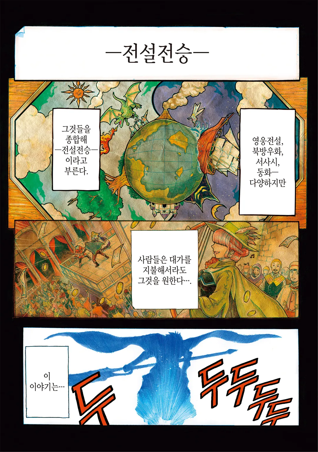 내 용맹에 떨어라 천지여