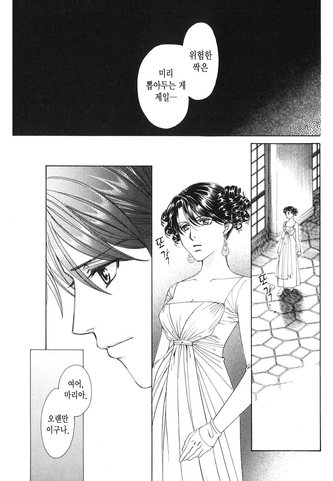 고저스 캐럿~푸른 칼랑크~