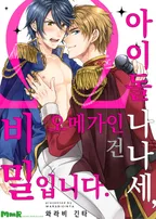 아이돌 나나세, 오메가인 건 비밀입니다.