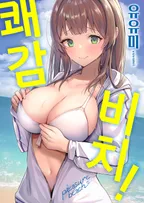 쾌감 비치!