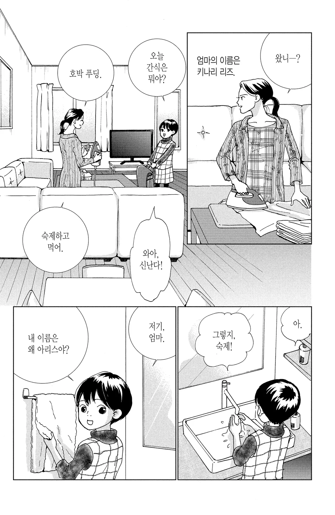 아리스와 아마릴리스