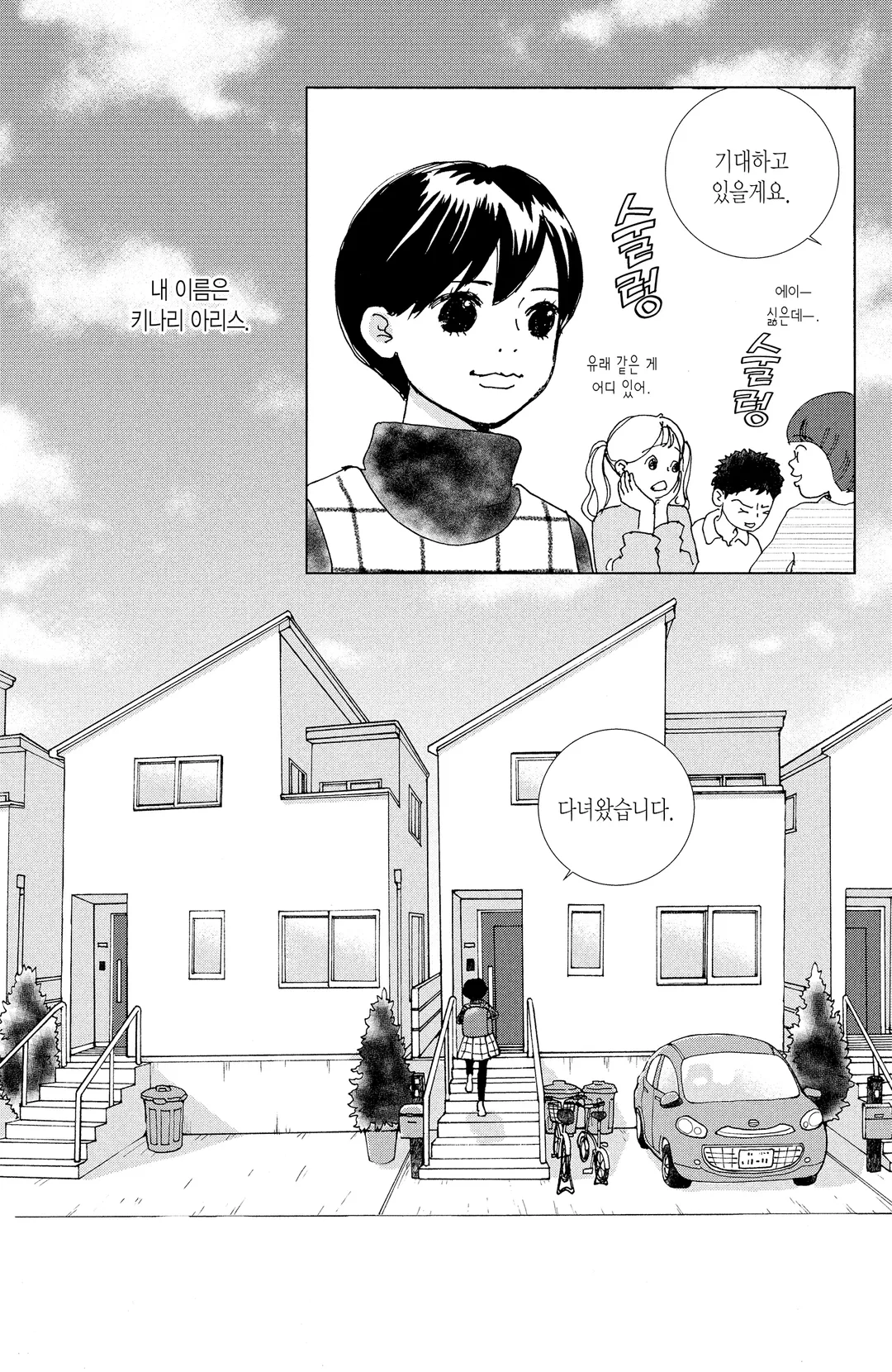 아리스와 아마릴리스