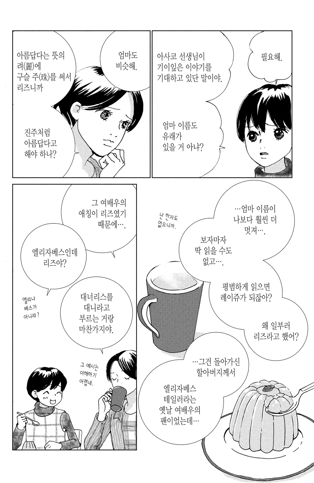 아리스와 아마릴리스