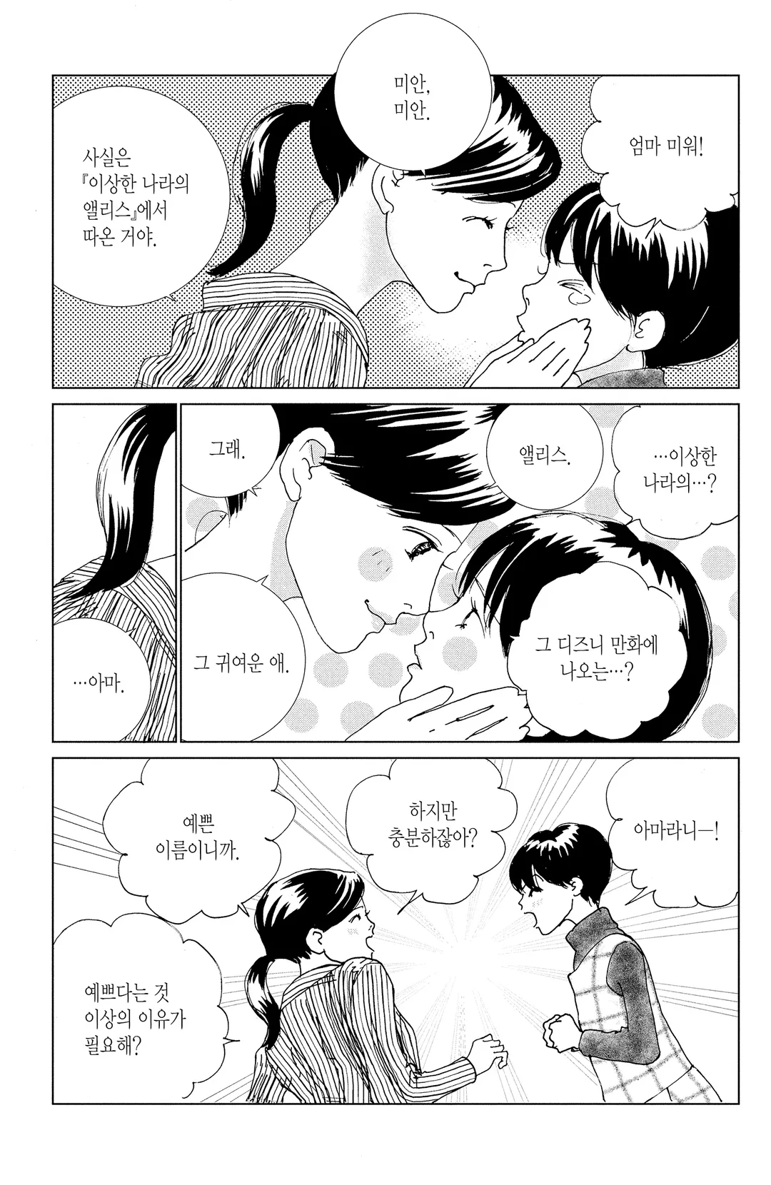 아리스와 아마릴리스