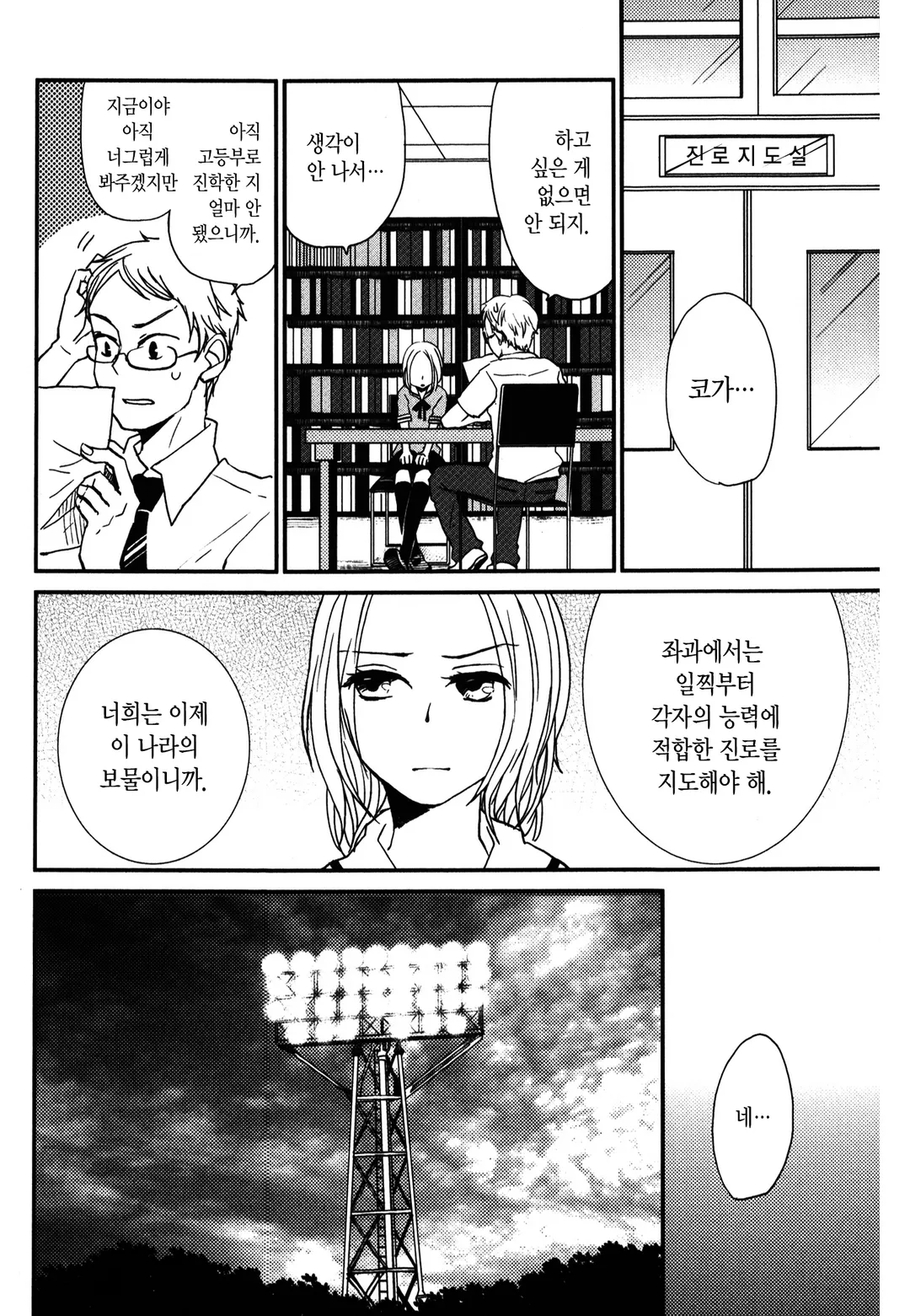 크로스 도미넌스