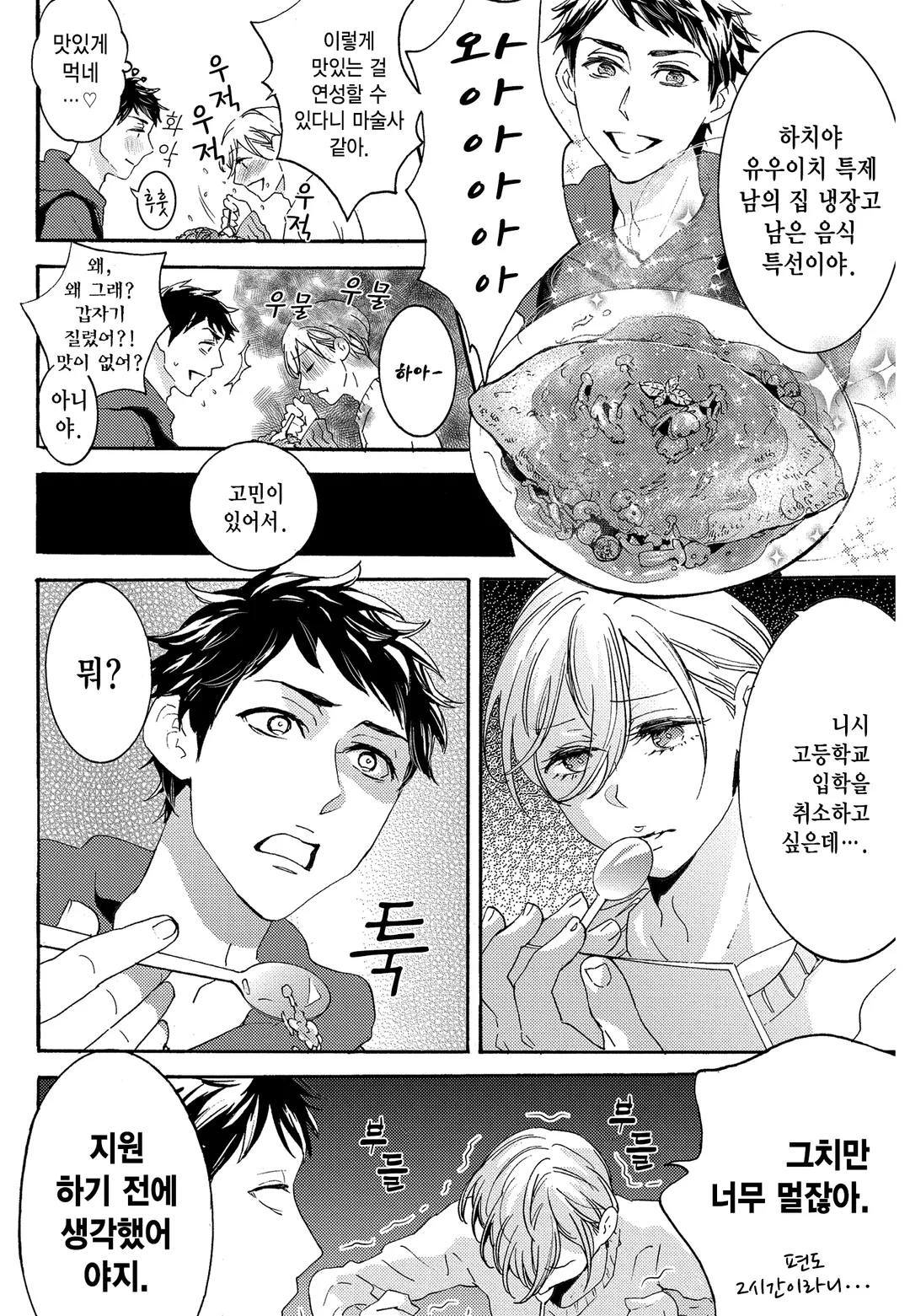 벌꿀~남고생이 둘이 살기 시작했습니다~