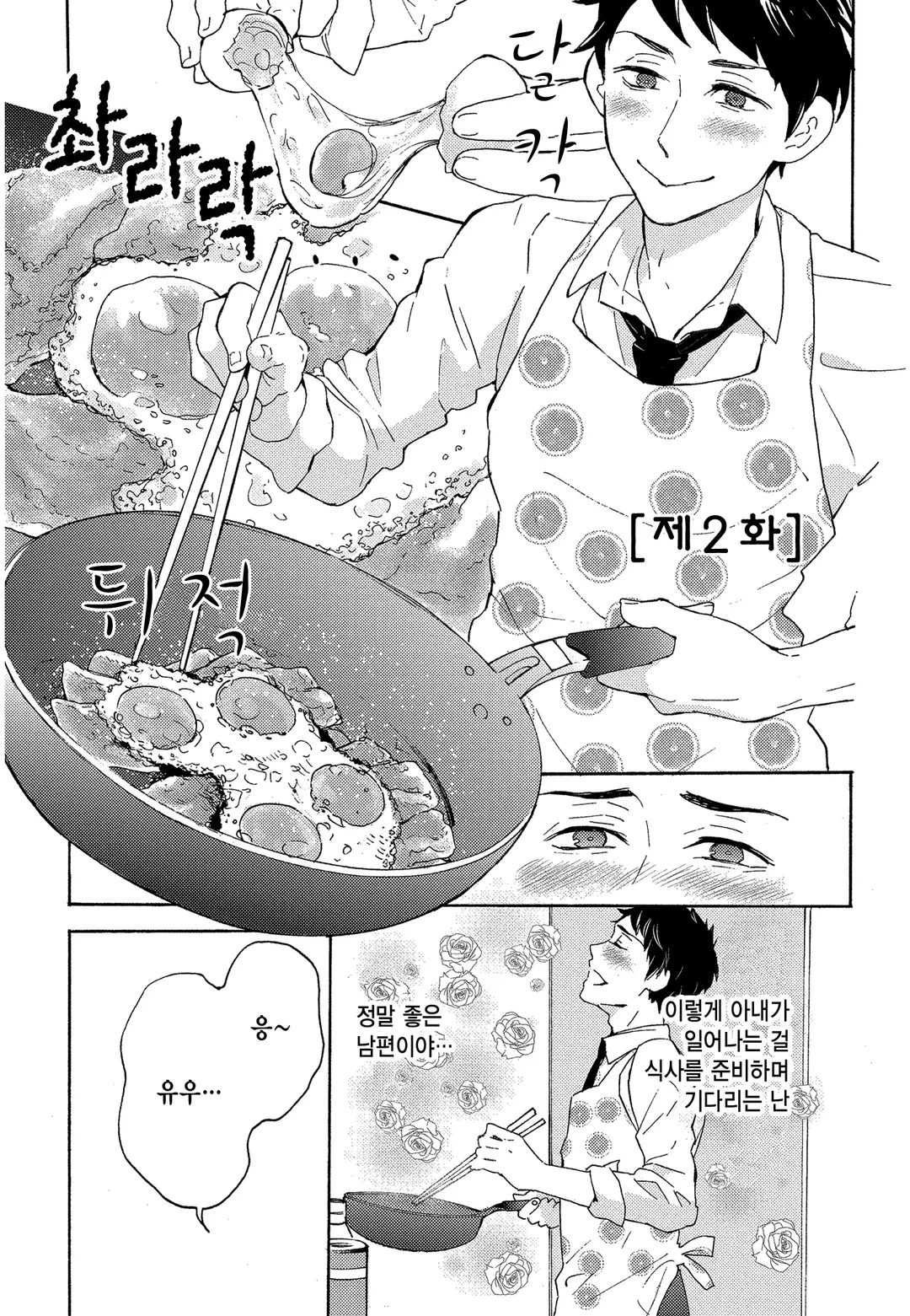 벌꿀~남고생이 둘이 살기 시작했습니다~