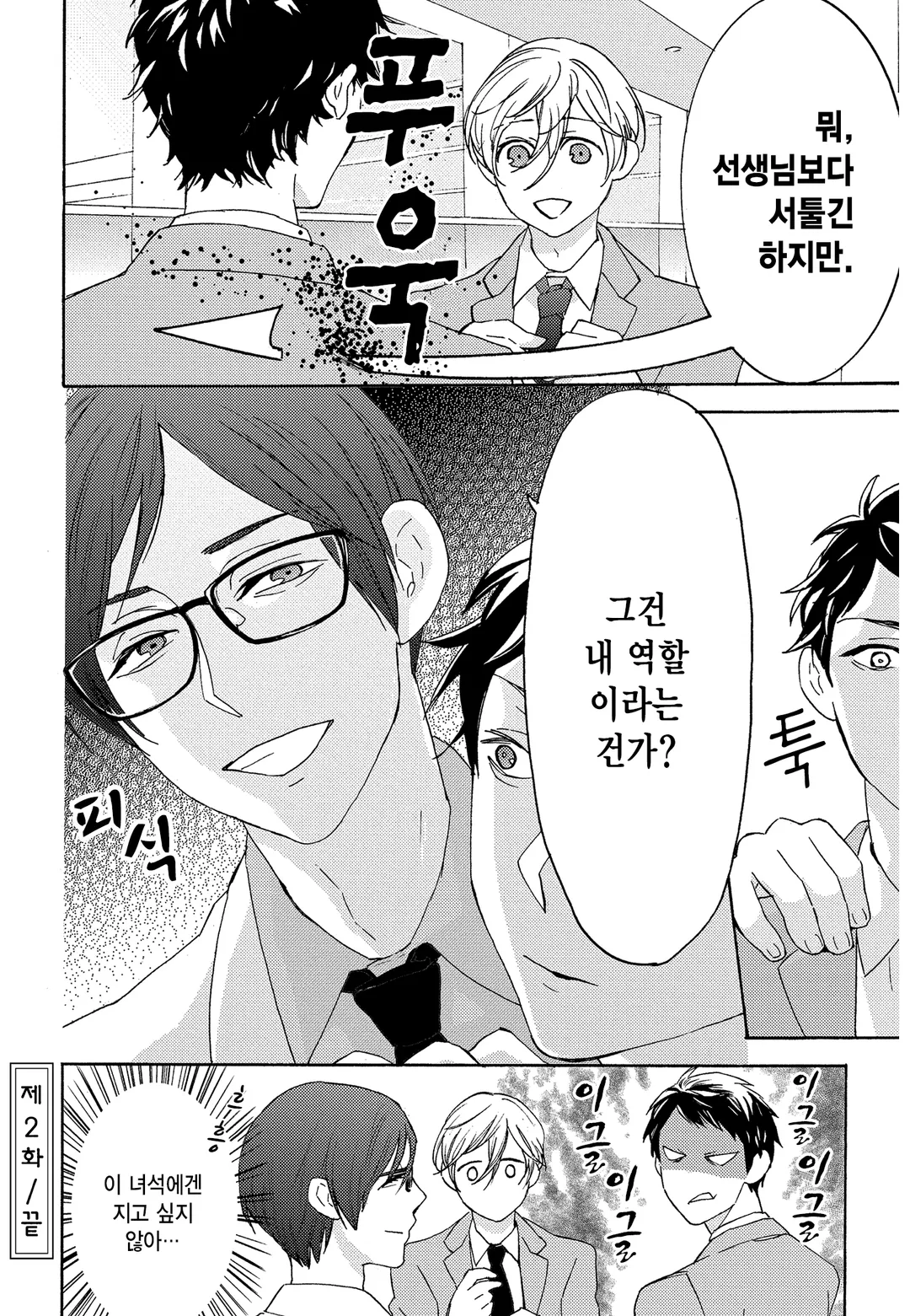 벌꿀~남고생이 둘이 살기 시작했습니다~