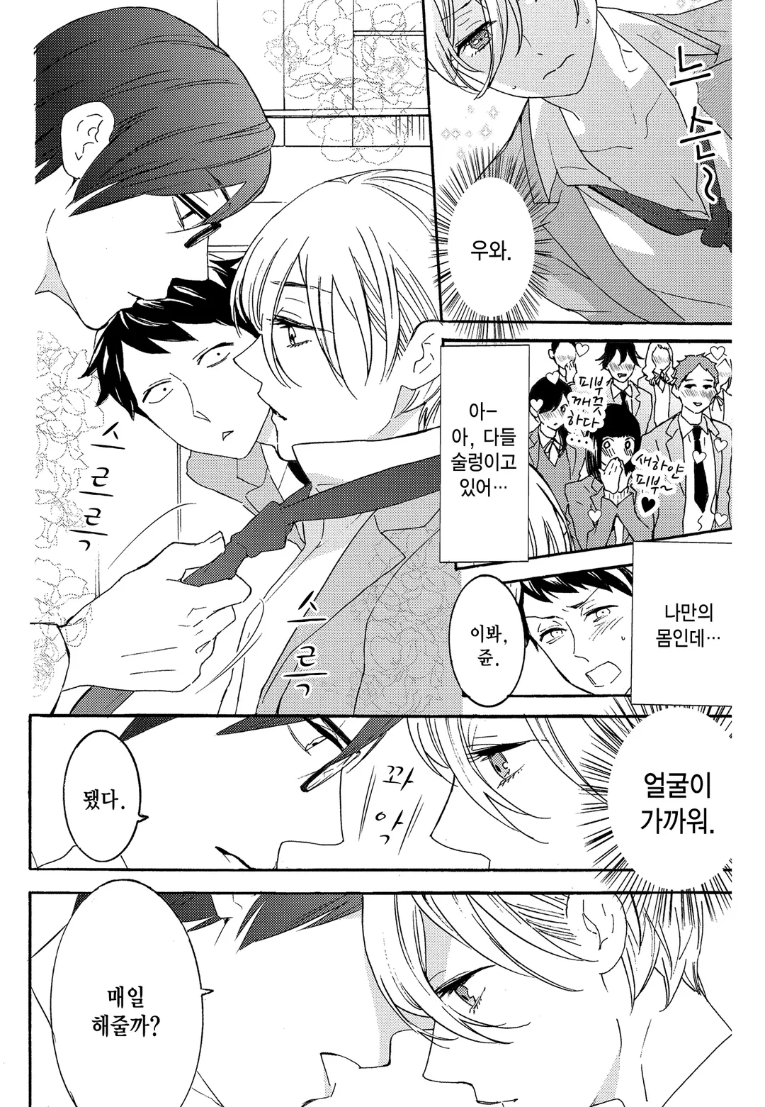 벌꿀~남고생이 둘이 살기 시작했습니다~