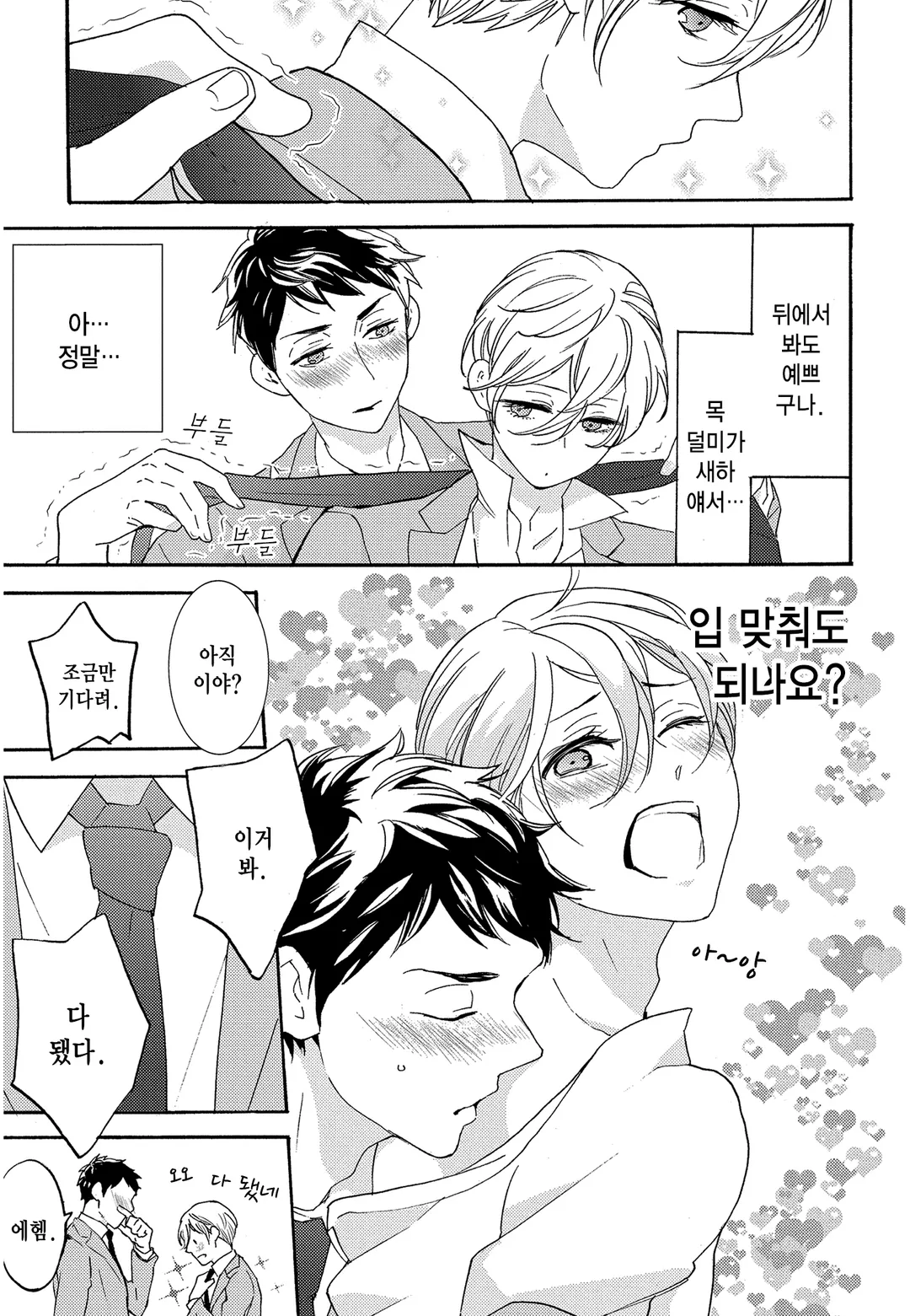 벌꿀~남고생이 둘이 살기 시작했습니다~