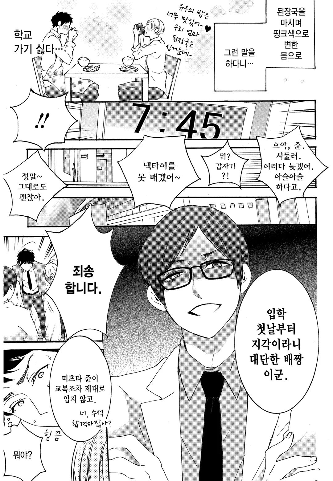 벌꿀~남고생이 둘이 살기 시작했습니다~