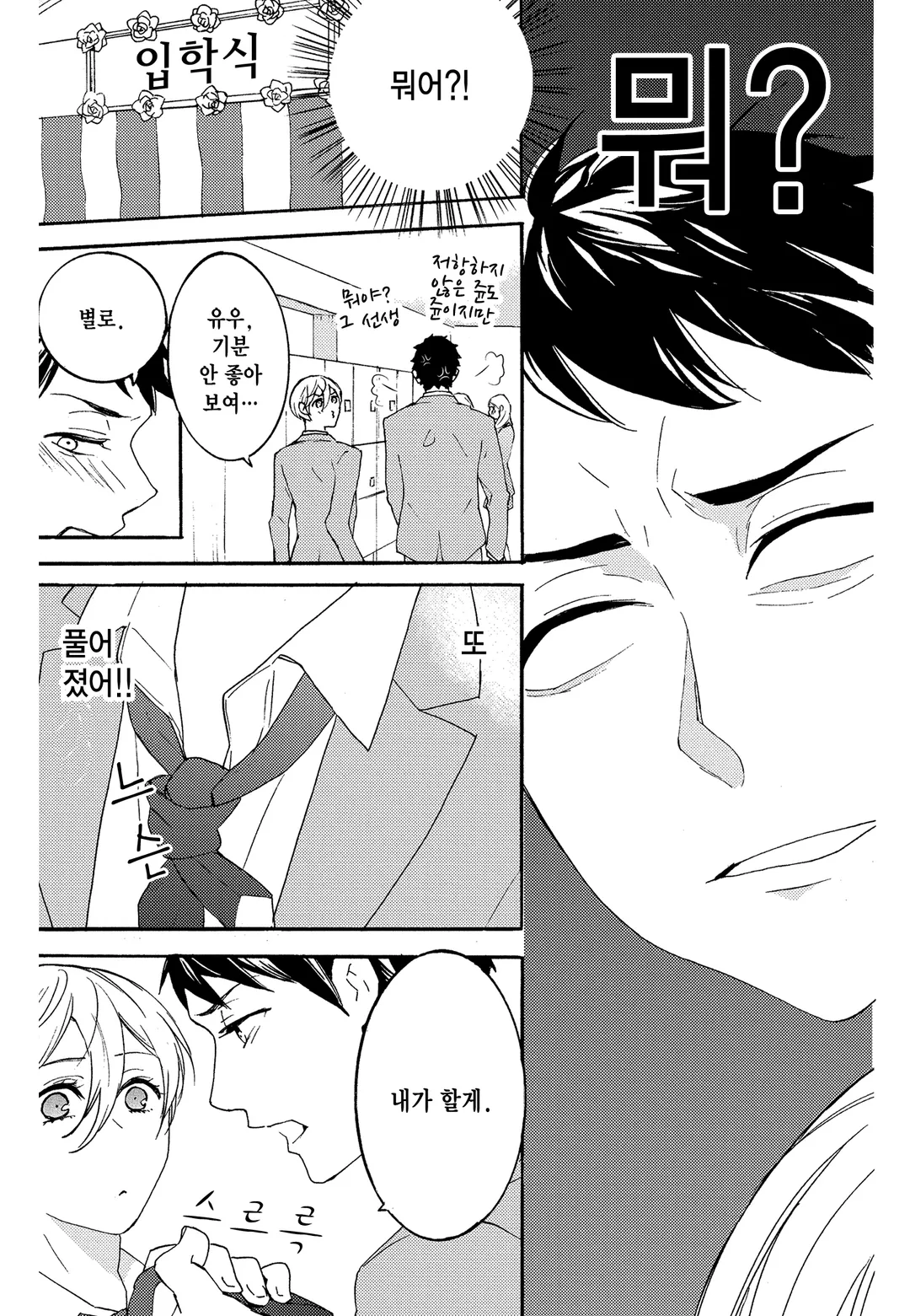 벌꿀~남고생이 둘이 살기 시작했습니다~