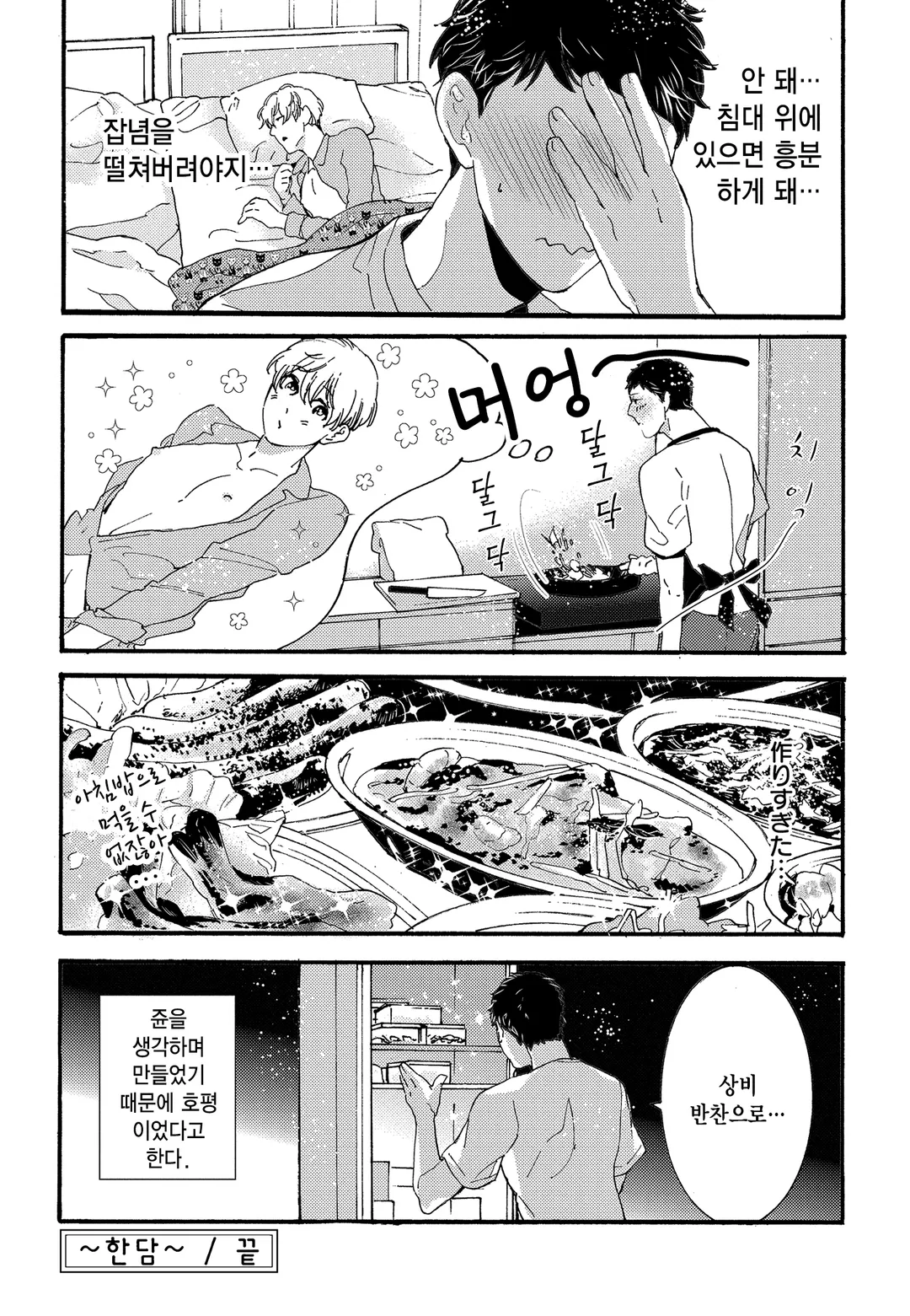 벌꿀~남고생이 둘이 살기 시작했습니다~