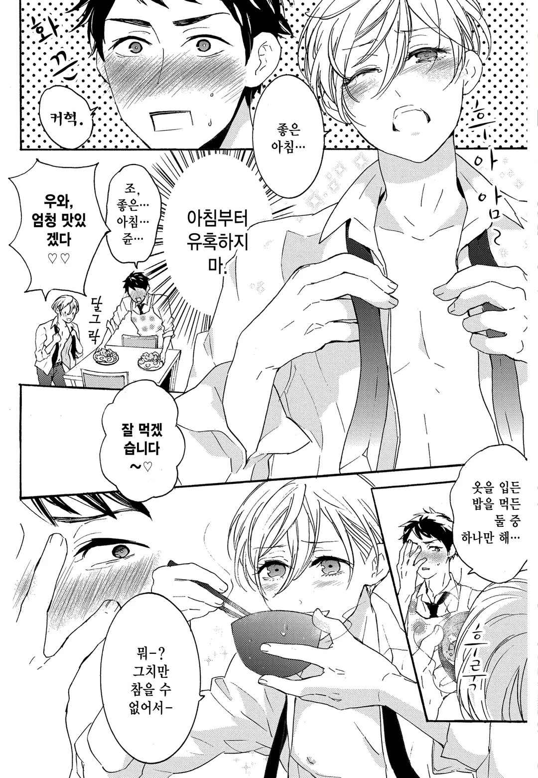 벌꿀~남고생이 둘이 살기 시작했습니다~