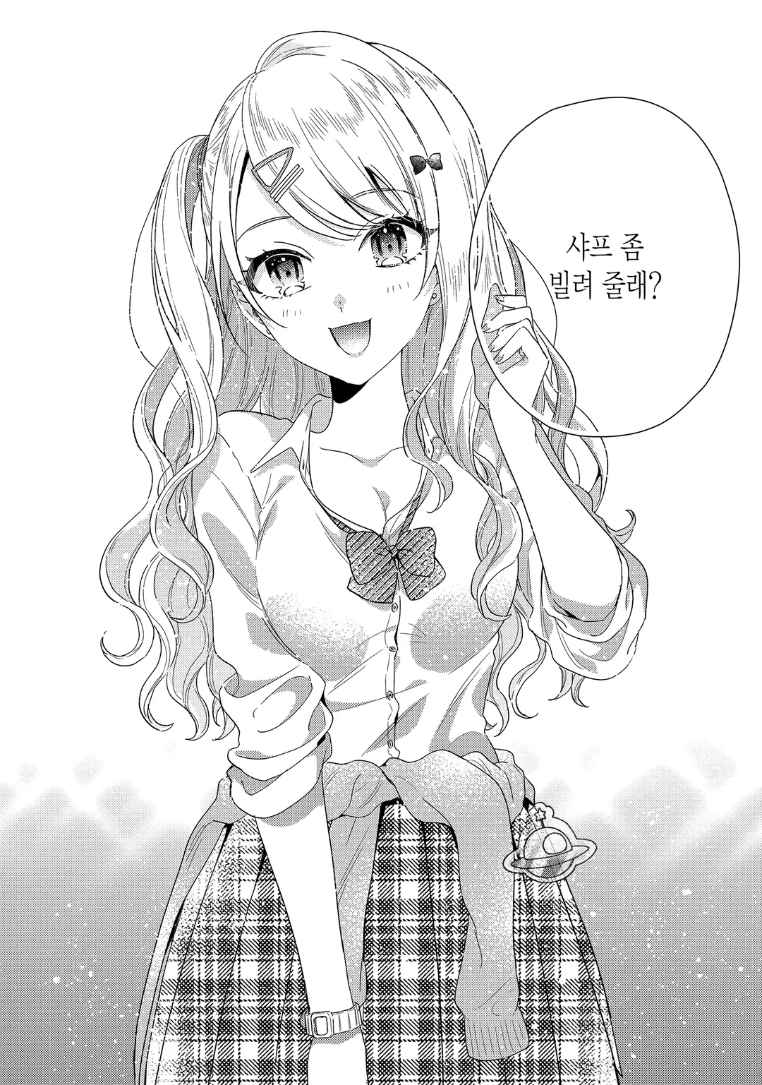 경험 많은 너와 경험 없는 내가 사귀게 된 이야기.