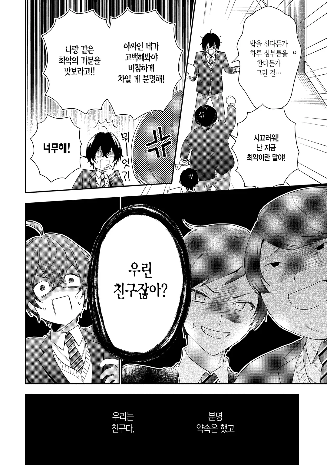 경험 많은 너와 경험 없는 내가 사귀게 된 이야기.