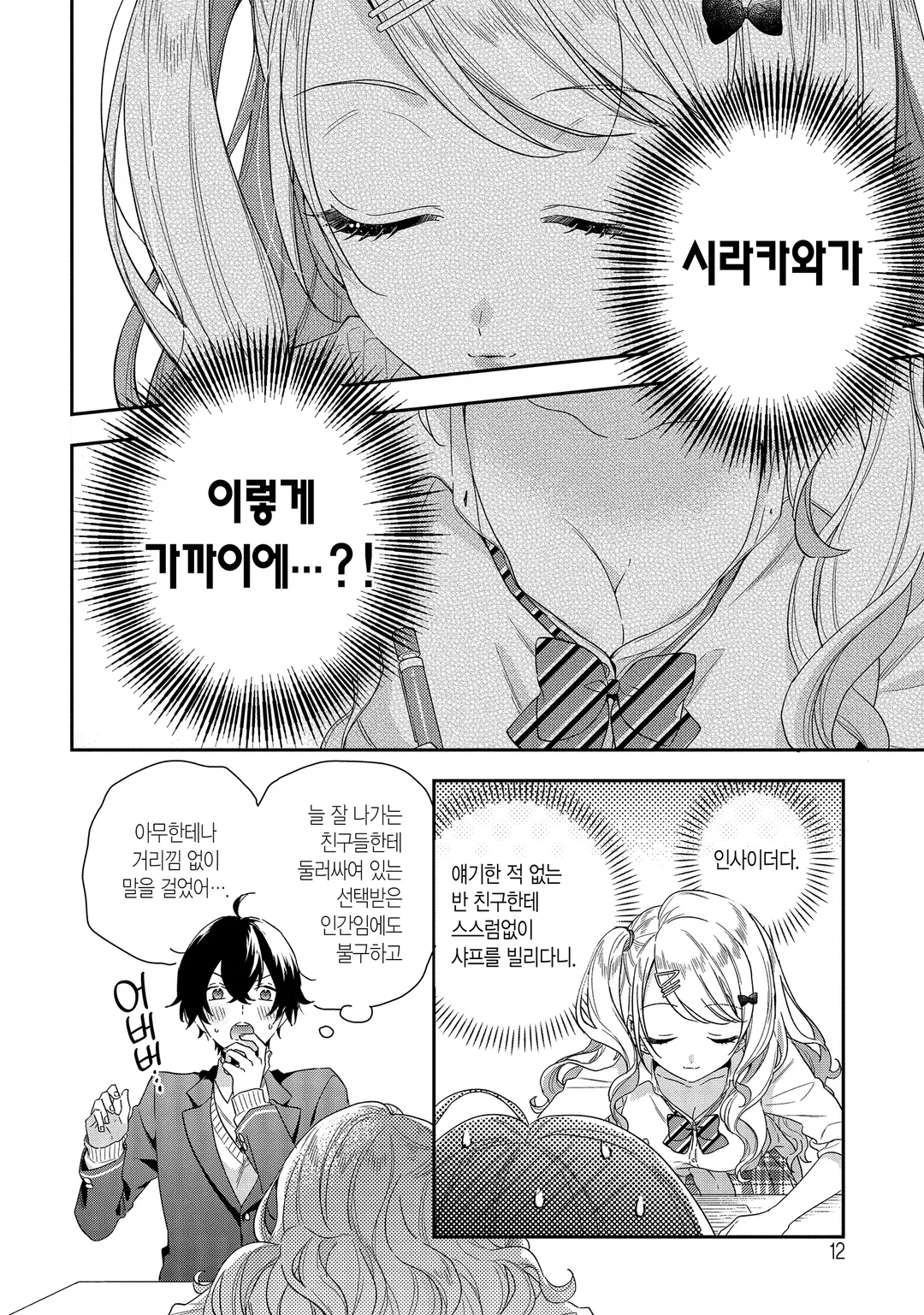 경험 많은 너와 경험 없는 내가 사귀게 된 이야기.