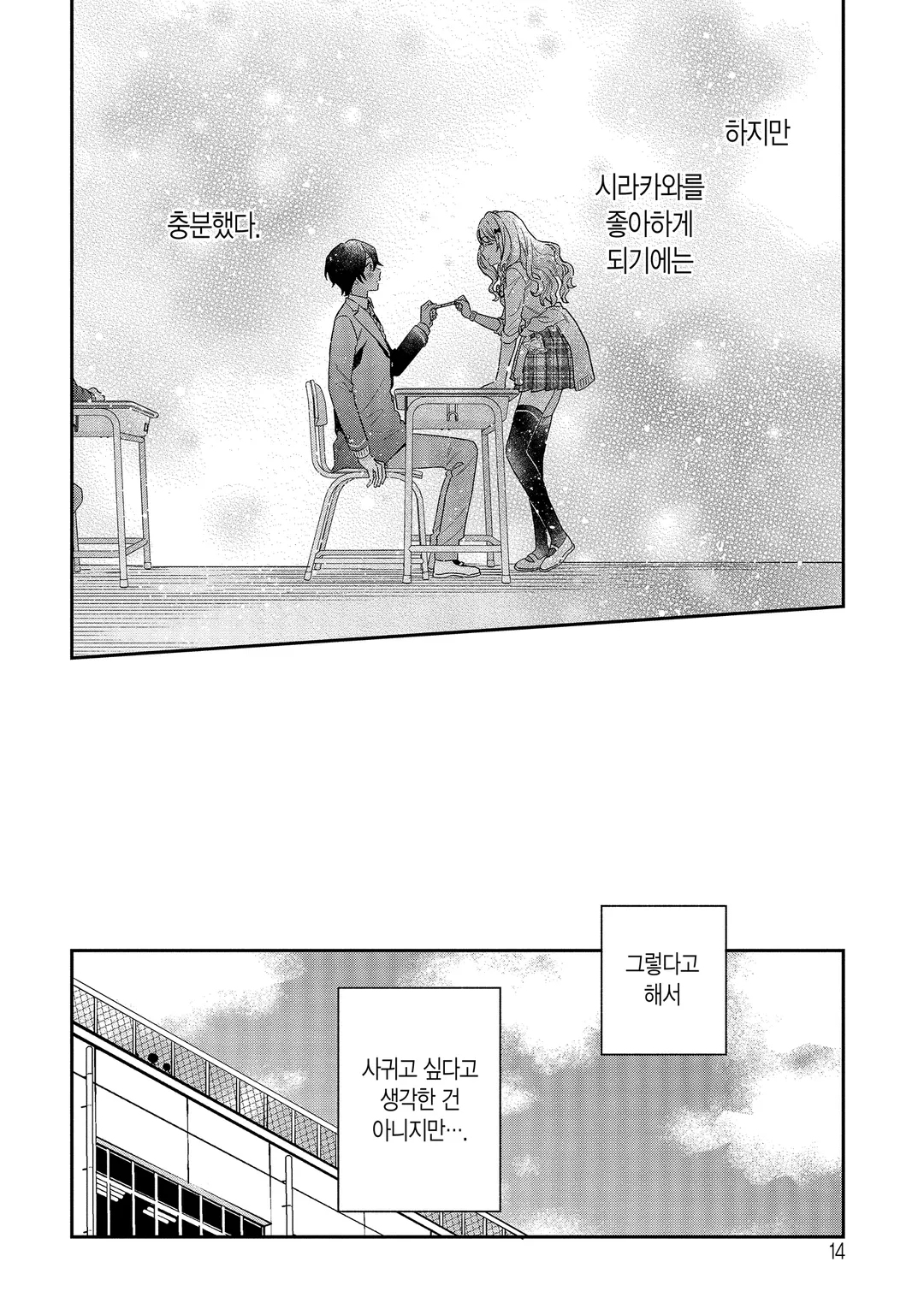 경험 많은 너와 경험 없는 내가 사귀게 된 이야기.